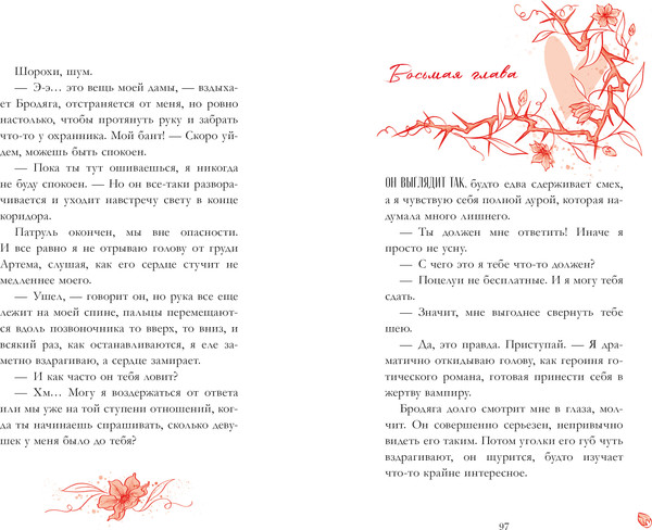 Изображение товара Книга CLEVER Trendbooks Novella. Леди и Бродяга, мягкая обложка (Левина Ксюша)