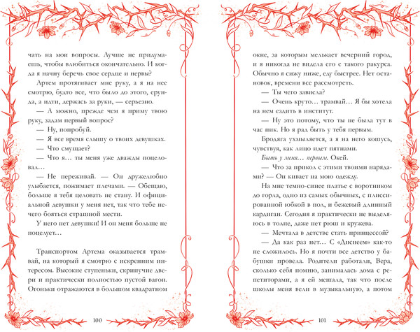 Изображение товара Книга CLEVER Trendbooks Novella. Леди и Бродяга, мягкая обложка (Левина Ксюша)