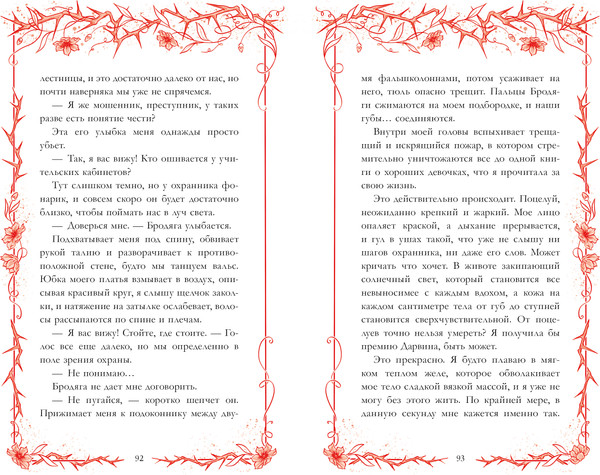 Изображение товара Книга CLEVER Trendbooks Novella. Леди и Бродяга, мягкая обложка (Левина Ксюша)