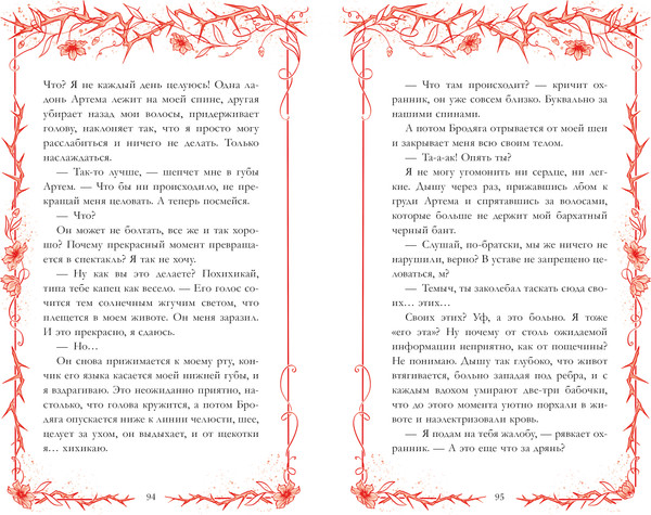 Изображение товара Книга CLEVER Trendbooks Novella. Леди и Бродяга, мягкая обложка (Левина Ксюша)