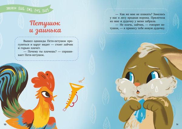 Изображение товара Развивающая книга CLEVER Обучение в сказках. Развитие речи, мягкая обложка (Ульева Елена)