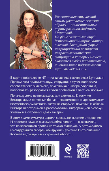 Изображение товара Книга Эксмо Вишня во льду, мягкая обложка (Мартова Людмила)