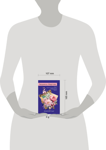 Изображение товара Книга Эксмо Вишня во льду, мягкая обложка (Мартова Людмила)