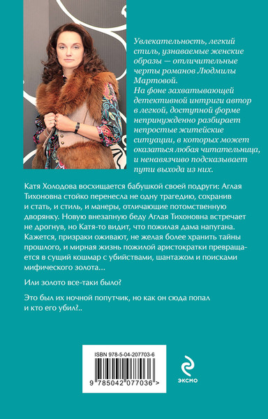 Изображение товара Книга Эксмо Последний штрих к портрету, мягкая обложка (Мартова Людмила)