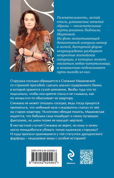 Изображение товара Книга Эксмо Танец кружевных балерин, мягкая обложка (Мартова Людмила)