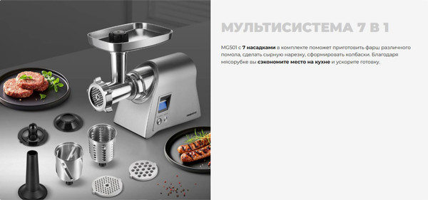 Изображение товара Мясорубка электрическая Redmond MG501 (металл)