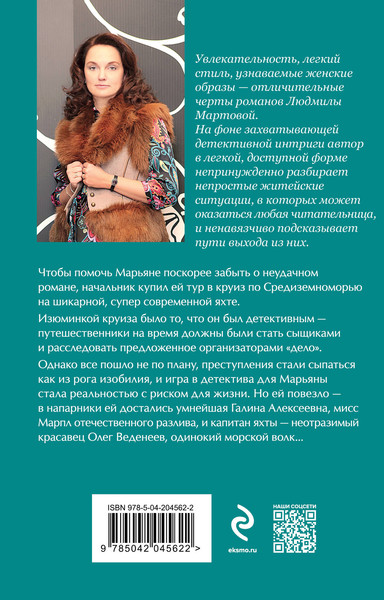 Изображение товара Книга Эксмо Чужая путеводная звезда, мягкая обложка (Мартова Людмила)