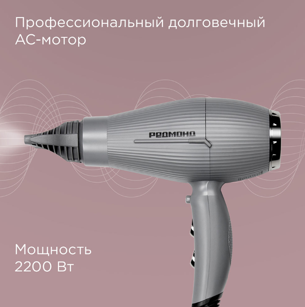 Изображение товара Профессиональный фен Redmond HD1704 (серый)