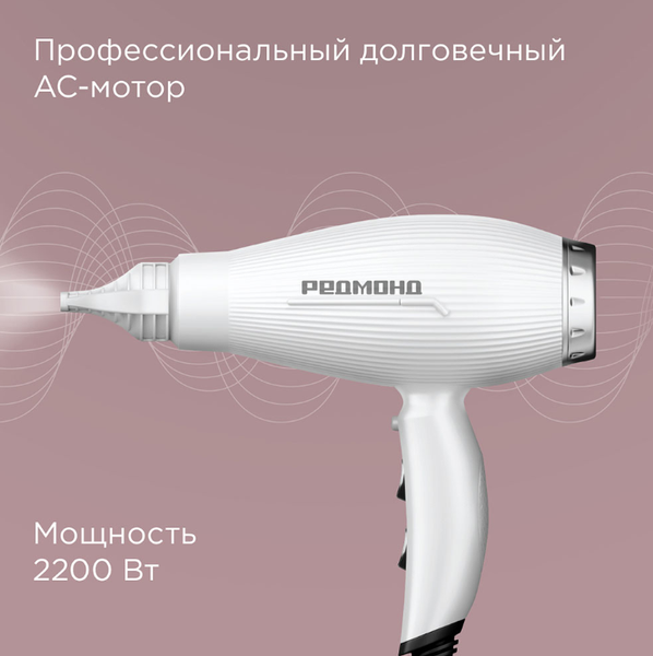 Изображение товара Профессиональный фен Redmond HD1704 (белый)