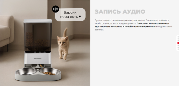 Изображение товара Кормушка автоматическая для животных Redmond PC5402S (белый)