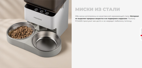 Изображение товара Кормушка автоматическая для животных Redmond PC5402S (белый)
