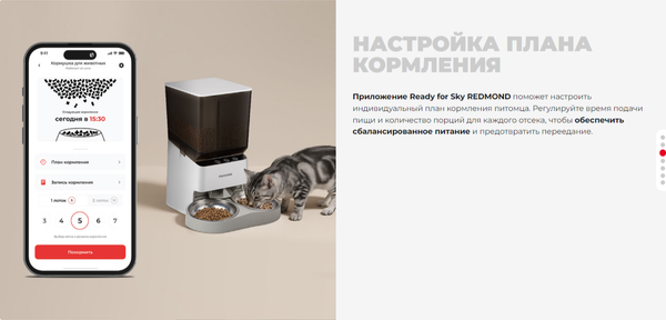 Изображение товара Кормушка автоматическая для животных Redmond PC5402S (белый)