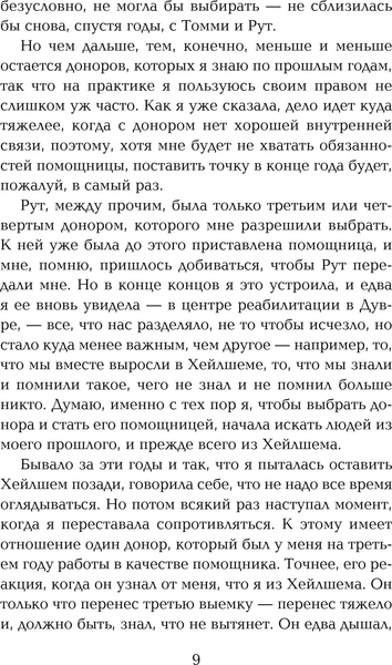 Изображение товара Книга Эксмо Не отпускай меня, твердая обложка (Исигуро Кадзуо)
