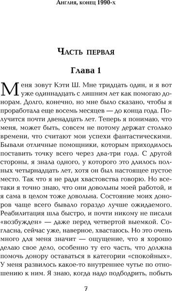 Изображение товара Книга Эксмо Не отпускай меня, твердая обложка (Исигуро Кадзуо)