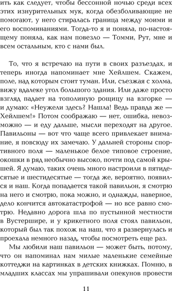 Изображение товара Книга Эксмо Не отпускай меня, твердая обложка (Исигуро Кадзуо)