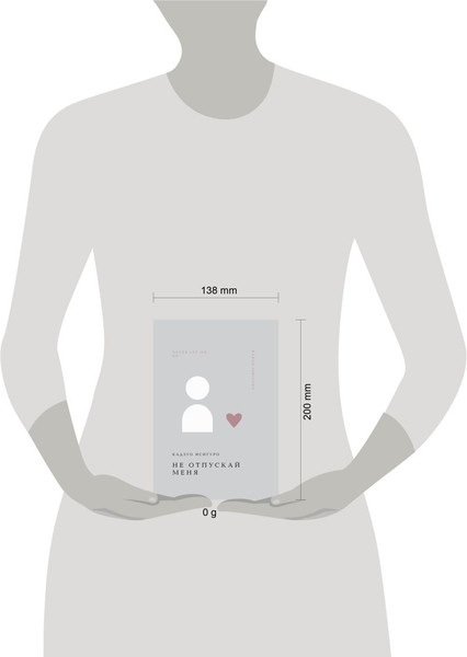 Изображение товара Книга Эксмо Не отпускай меня, твердая обложка (Исигуро Кадзуо)