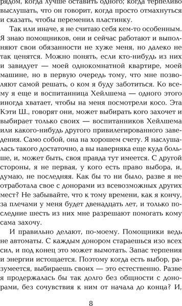 Изображение товара Книга Эксмо Не отпускай меня, твердая обложка (Исигуро Кадзуо)