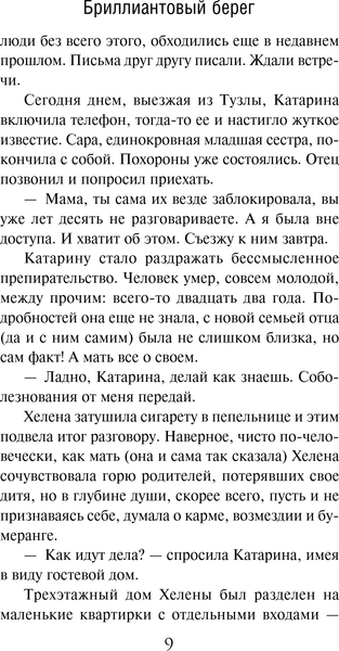 Изображение товара Книга Эксмо Бриллиантовый берег, твердая обложка (Нури Альбина)