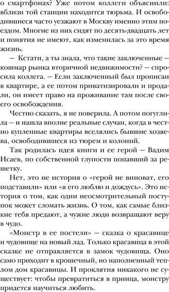 Изображение товара Книга Эксмо Монстр в ее постели, твердая обложка (Веммер Анна)