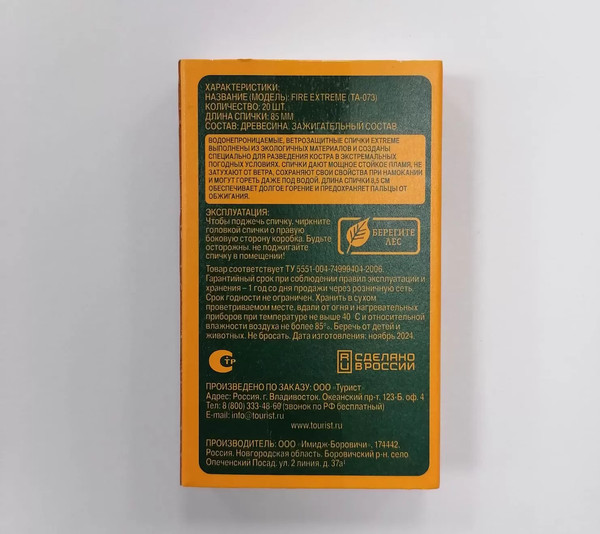 Изображение товара Спички Tourist Fire Extreme TA-073