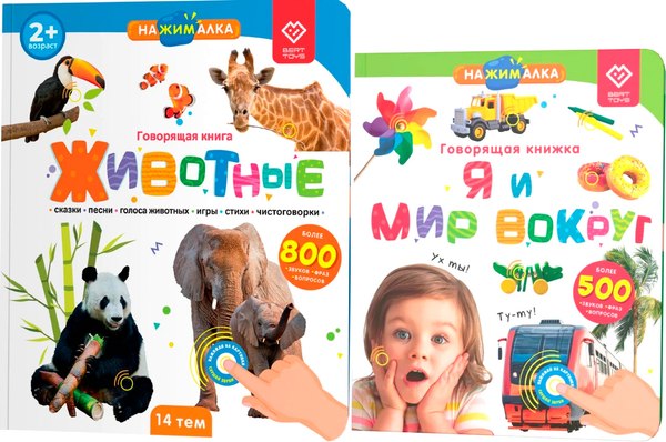 Изображение товара Набор развивающих книг BertToys Нажималка. Я и мир вокруг. Животные