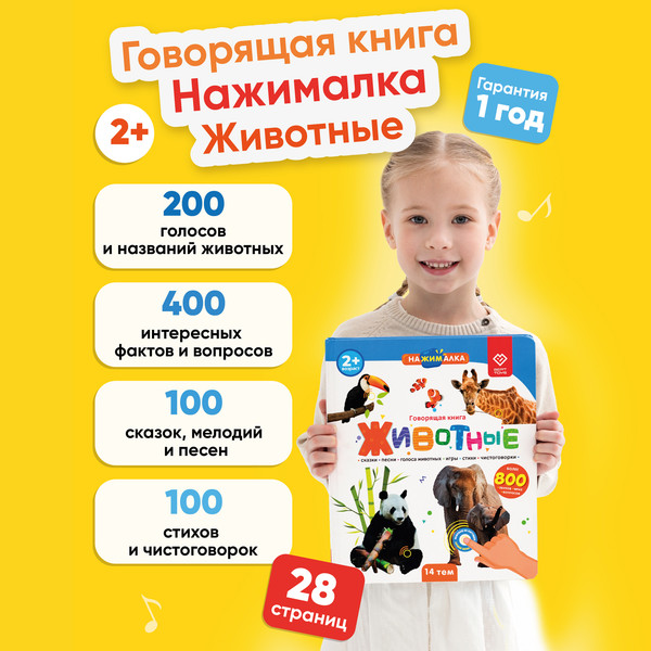 Изображение товара Набор развивающих книг BertToys Нажималка. Я и мир вокруг. Животные