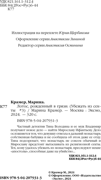 Изображение товара Книга Эксмо Лотос, рожденный в грязи, твердая обложка (Крамер Марина)