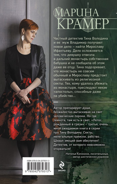 Изображение товара Книга Эксмо Лотос, рожденный в грязи, твердая обложка (Крамер Марина)