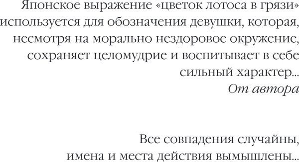 Изображение товара Книга Эксмо Лотос, рожденный в грязи, твердая обложка (Крамер Марина)
