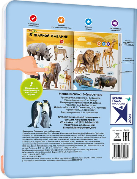 Изображение товара Набор развивающих книг BertToys Нажималка Я и мир вокруг и Животные