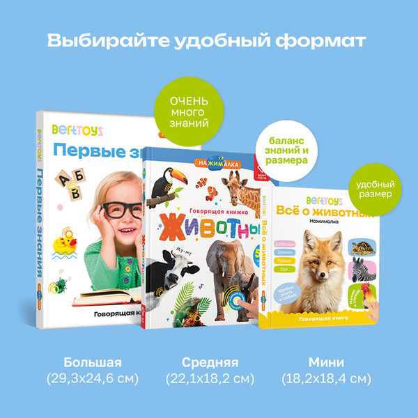 Изображение товара Набор развивающих книг BertToys Нажималка Я и мир вокруг и Животные