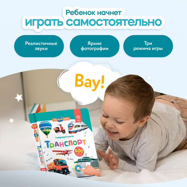 Изображение товара Набор развивающих книг BertToys Нажималка Я и мир вокруг и Транспорт