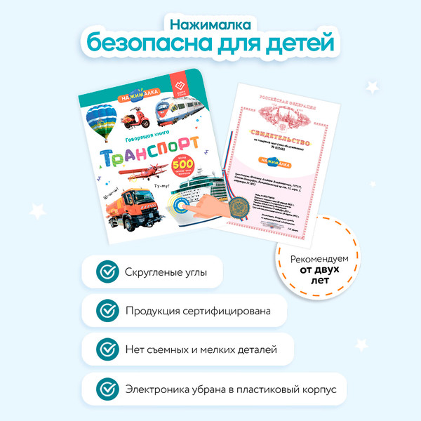 Изображение товара Набор развивающих книг BertToys Нажималка Я и мир вокруг и Транспорт