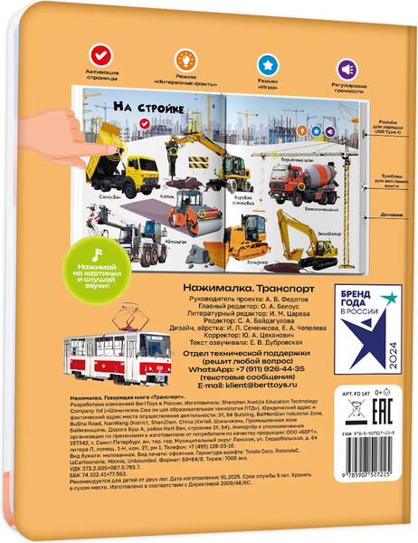 Изображение товара Набор развивающих книг BertToys Нажималка Я и мир вокруг и Транспорт