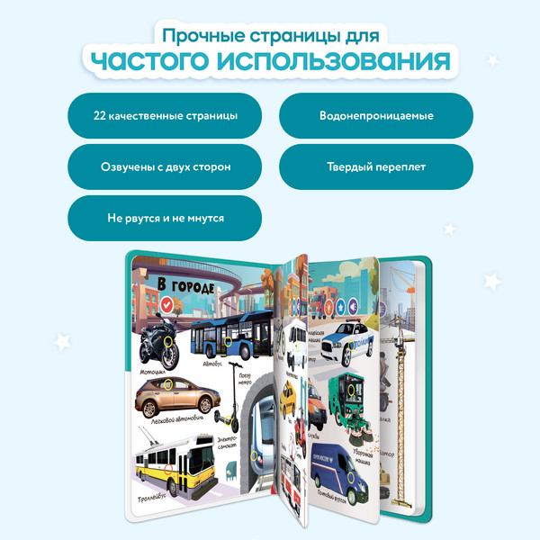 Изображение товара Набор развивающих книг BertToys Нажималка Я и мир вокруг и Транспорт