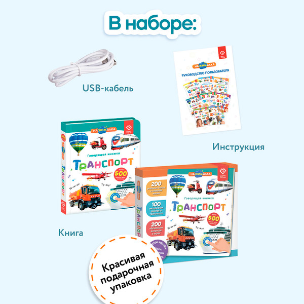 Изображение товара Набор развивающих книг BertToys Нажималка Я и мир вокруг и Транспорт