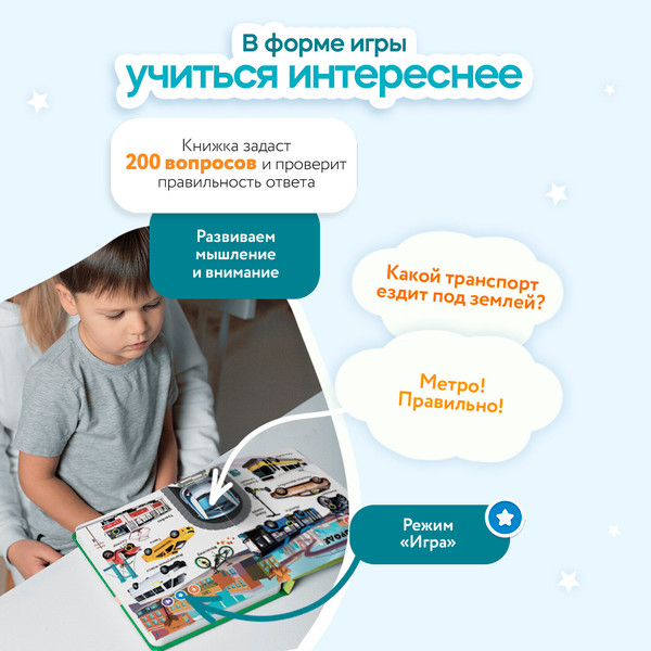 Изображение товара Набор развивающих книг BertToys Нажималка Я и мир вокруг и Транспорт