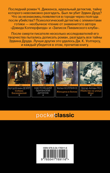 Изображение товара Книга Эксмо Тайна Эдвина Друда, мягкая обложка (Диккенс Чарльз)