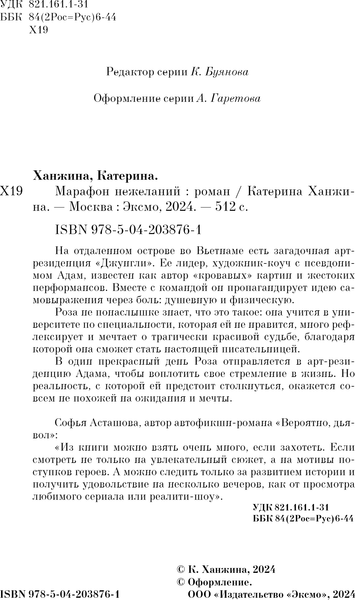 Изображение товара Книга Эксмо Марафон нежеланий, твердая обложка (Ханжина Катерина)
