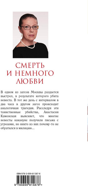 Изображение товара Книга Эксмо Смерть и немного любви, мягкая обложка (Маринина Александра)