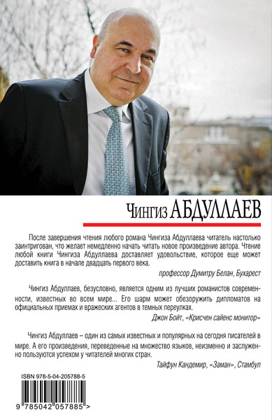 Изображение товара Книга Эксмо Разорванная связь, мягкая обложка (Абдуллаев Чингиз)