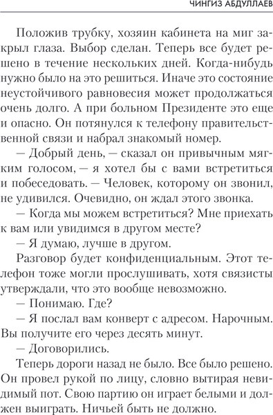 Изображение товара Книга Эксмо Альтернатива для грешников, твердая обложка (Абдуллаев Чингиз)