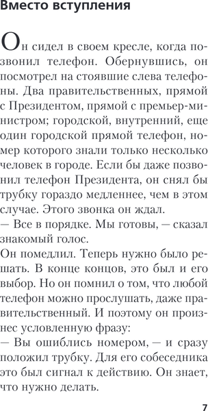 Изображение товара Книга Эксмо Альтернатива для грешников, твердая обложка (Абдуллаев Чингиз)