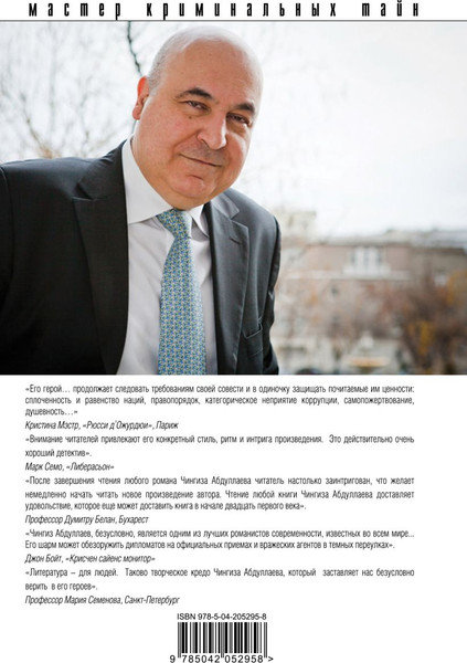 Изображение товара Книга Эксмо Альтернатива для грешников, твердая обложка (Абдуллаев Чингиз)