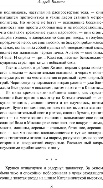 Изображение товара Книга Эксмо Операция Крепкий поцелуй, твердая обложка (Болонов Андрей)