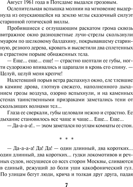 Изображение товара Книга Эксмо Операция Крепкий поцелуй, твердая обложка (Болонов Андрей)