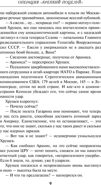 Изображение товара Книга Эксмо Операция Крепкий поцелуй, твердая обложка (Болонов Андрей)