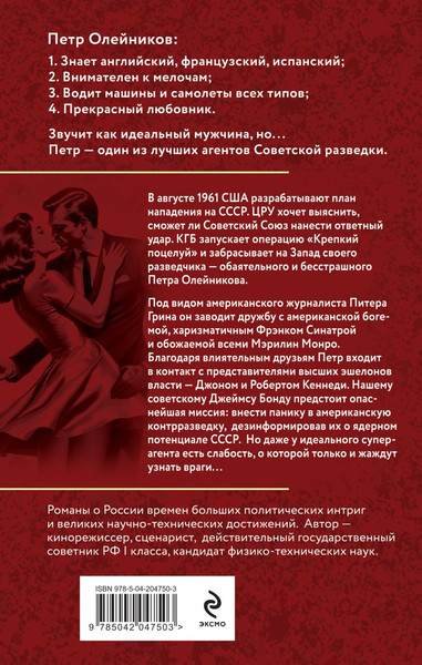 Изображение товара Книга Эксмо Операция Крепкий поцелуй, твердая обложка (Болонов Андрей)