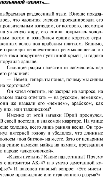 Изображение товара Книга Эксмо Позывной Зенит, твердая обложка (Журавлев Сергей)