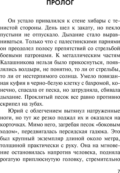 Изображение товара Книга Эксмо Позывной Зенит, твердая обложка (Журавлев Сергей)